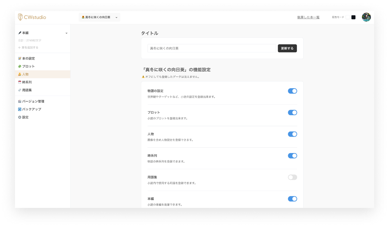 小説執筆画面のスクリーンショット